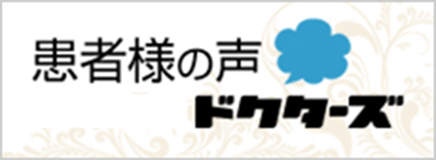 世田谷ドクターズ
